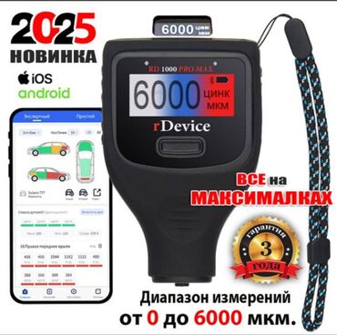 пленка для аквапринт: Толщиномер RDevice RD 1000 PRO MAX ﻿Профессиональный толщиномер