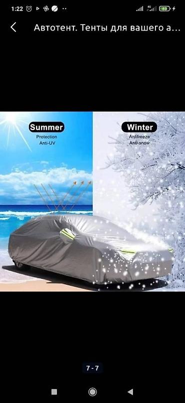 Тенты: Универсальный тент Для легковых авто, Новый — 19