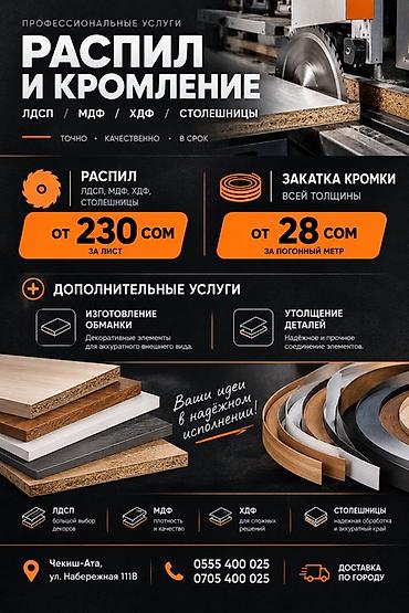 valtec kg: Профессиональные услуги распила и кромления плитных материалов — 2