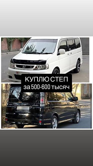 хонда степ рассрочка: Honda Stepwgn: 2003 г., 2 л, Автомат, Бензин — 1
