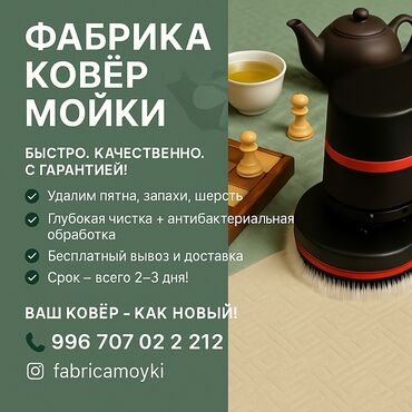 ремонт аппаратов для маникюра: Килемдерди жуу, | Паластар, Ала-кийиз, Шырдак, Өзү алып кетүү, Акысыз жеткирүү, Акылуу жеткирүү