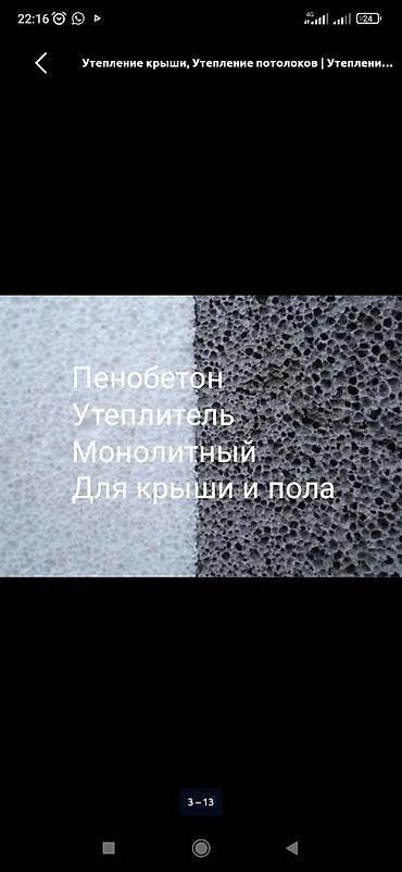 Утепление: Утепление крыши | Утепление дома 3-5 лет опыта — 8