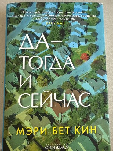 Художественная литература: Книги-бестселлеры от 50 сом. Приобретались в «Раритете», Bookingem, WB — 16