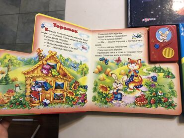 Детские книги: Говорящие книжки Книги со звуковым модулем. При открытии страницы — 7