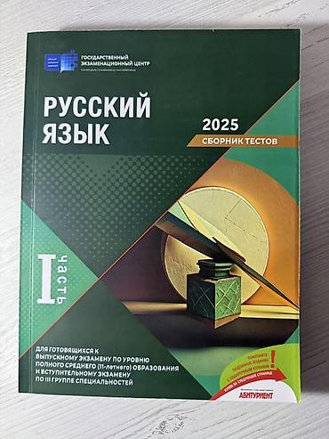 rus it adlari: Rus dili Testlər 11-ci sinif, DİM, 1-ci hissə — 1