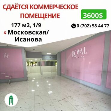 Магазины: Сдаю Магазин, В жилом доме, 171 м² Не действующий, Без оборудования, С ремонтом, Вода, Канализация, Отопление, Отдельный вход, 1 линия, Склад