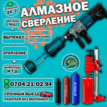 Сверление, бурение: Алмазное сверление 3-5 лет опыта