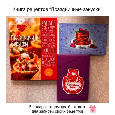 схемы для плетения бисером: Книга кулинарных рецептов “Праздничные закуски”. Издательство: Эксмо