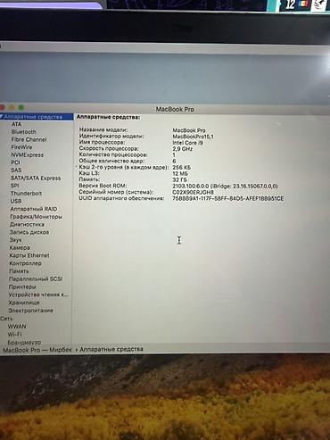 core i9: MacBook Pro 15" (идентификатор модели MacBookPro15,1) - Процессор — 3