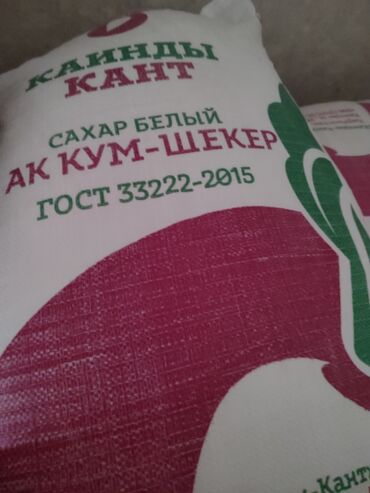 доставка продуктов в бишкеке: Продаю сахар 3500, 50 мешков