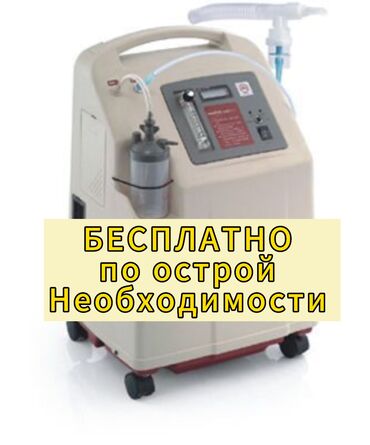 как работает кислородный концентратор: Дам Бесплатно в пользование, до периода ненадобности и улучшения