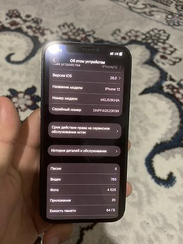 Apple iPhone: IPhone 12, 64 ГБ, Midnight, Чехол, 71 % — 7