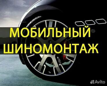 бус самасвал: Вулканизация на выезд,выездная вулканизация,мобильный