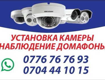 маршрутка ош бишкек: Видео көзөмөлдөө системалары, Домофондор, Өрт жана коргоо сигнализациялары | Офистер, Батирлер, Үйлөр | Жөндөө, Кошуу, Орнотуу