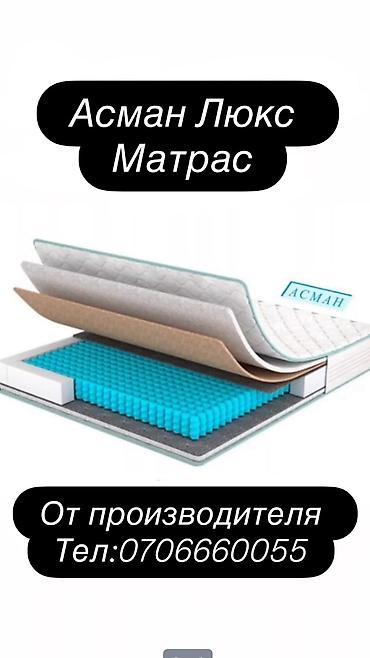 Ортопедические матрасы: Ортопедический матрас «АСМАН Люкс» Особенности и преимущества: - — 3