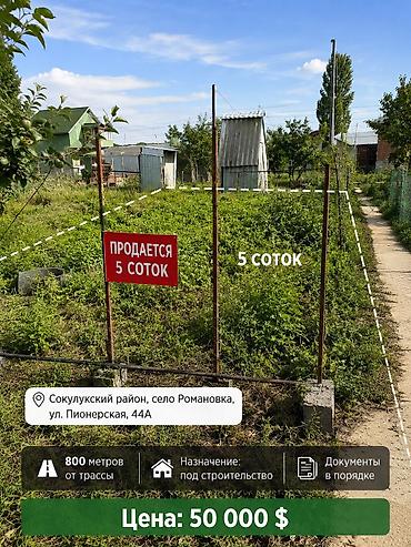 5: 5 соток, Для строительства, Красная книга — 1
