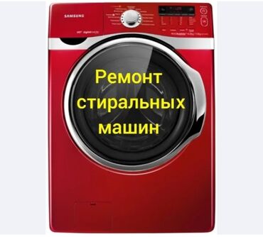 промышленные швейные машины в рассрочку: Ремонт стиральных машин 
Мастера по ремонту стиральных машин
