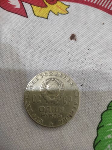 1 рубль 1870 1970 года цена: Прадается 1 рубля 1870 года