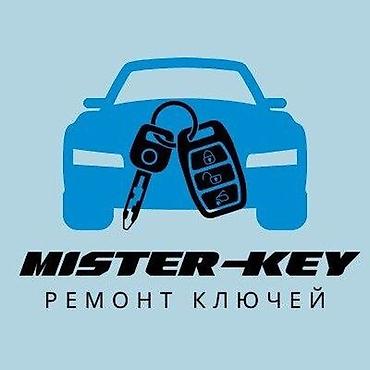 e39: Изготовление ключей чип ключ Изготовление ключа по замку, в случае — 1