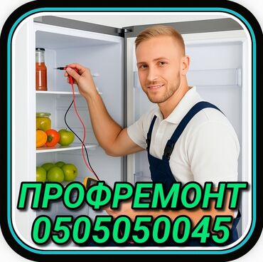 ремонт холодильников бишкек выезд: Ремонт холодильников Мастер по ремонту холодильников, кондиционеров и