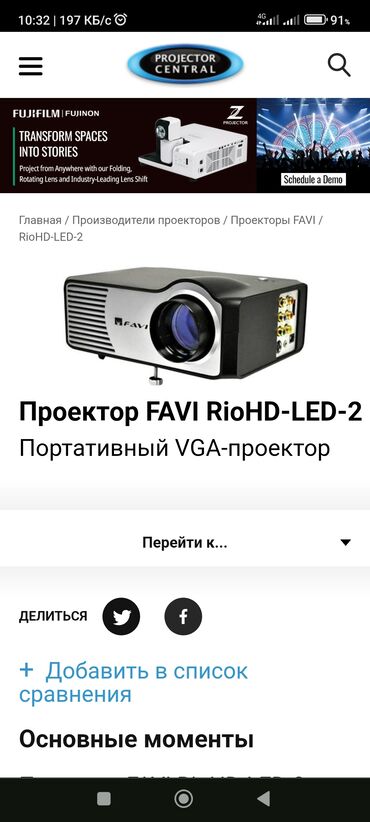 Техника и электроника: Проектор FAVI RioHD-LED-2 — портативный VGA-проектор Ключевые