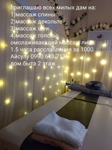 massage bishkek: Омолаживающий массаж лица