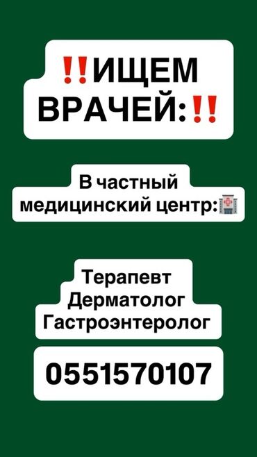 водитель на скорую помощь: Врач