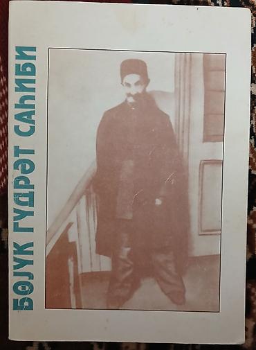 Спорт и хобби: Dini kitablar Məhsul: Dini mövzularda Azərbaycan türkcəsində kiçik — 4