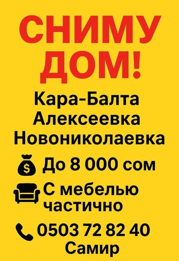 участок дом в селе байтик: 70 м², 3 комнаты, Забор, огорожен, Сарай