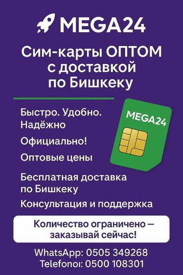 билайн тарифы на месяц 295 сом код: Доставка SIM-карт MEGA24 оптом по Бишкеку ✅ Официально и надёжно — мы