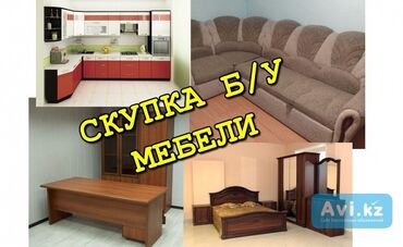 тратуарные плиты: Скупаем мебель шкафы стулья столы кресла ковры паласы холодильник