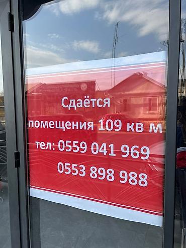один: Сдаётся коммерческое помещение 109 кв. м на первом этаже современного — 4