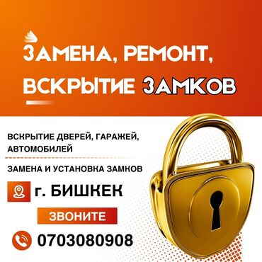 поменять замок в двери цена: Аварийное вскрытие замков Установка замков, замена замков в