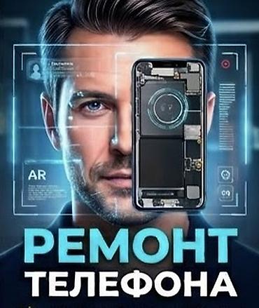Ремонт телефона Услуга по ремонту мобильных телефонов с диагностикой