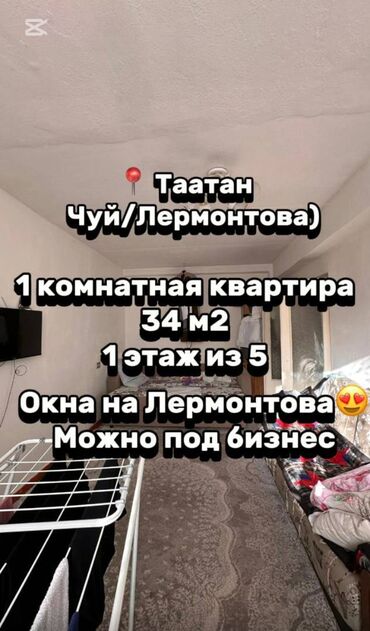 Продажа квартир: 1 комната, 34 м², Индивидуалка, 1 этаж, Косметический ремонт