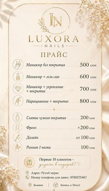 швея колмо: Дизайн, Наращивание ногтей, Покрытие гель лаком, Маникюр, Требуются модели — 1