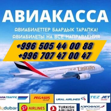 дом продажа бишкек: АВИАКАССА
#Авиабилеты 
#Авиабилет