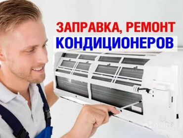 мастера по ремонту телевизоров ош: Необходим БЫСТРЫЙ РЕМОНТ КОНДИЦИОНЕРА? Мы поможем! 👍 Большинство