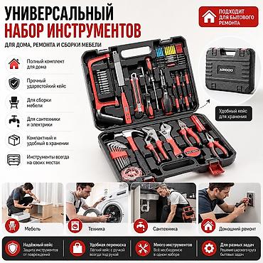Универсальный набор инструментов ARIDOO для дома, ремонта и сборки