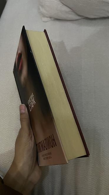 Китептер жана журналдар: Книга: Стигмалион Автор: Кристина Старк Издательство: АСТ (серия — 5