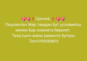 сдается 2 комнатная квартира на долгий срок: 1 бөлмө, Менчик ээси, Толугу менен эмереги бар