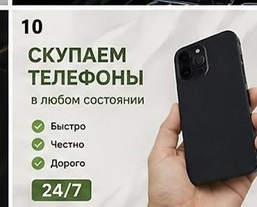 я ишу телефон: Сервис скупки телефонов 24/7 • Принимаем телефоны в любом состоянии — 1