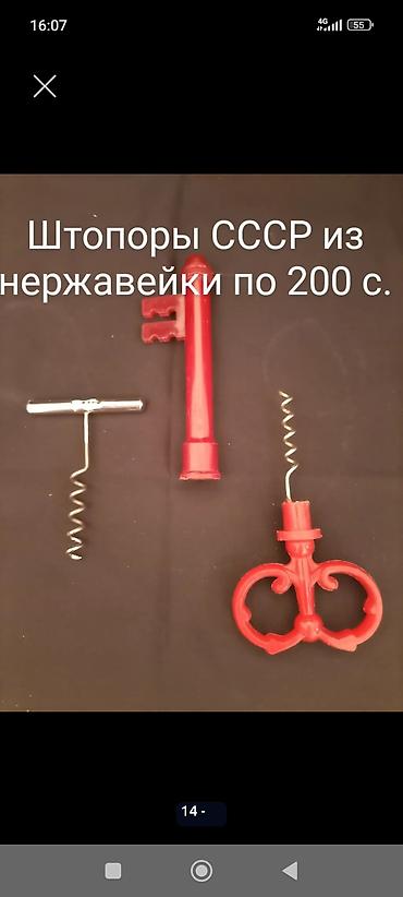 Наборы посуды: Срочно продаю посуду СССР! Микрорайон Кок-жар — 14