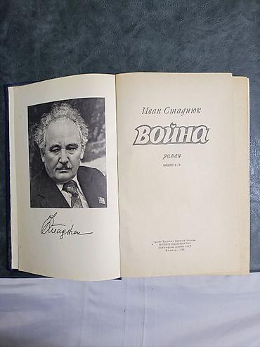 Bədii ədəbiyyat: Сборники произведений известных русских авторов. Николай Вирта (4 — 9