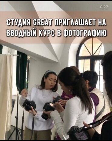 ретушь в Кыргызстан | ФОТО- И ВИДЕОСЪЁМКА: Приглашаем на новый поток “вводного курса в фотографию" ⠀ за месяц вы