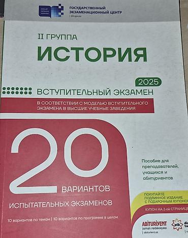 Велосипеды: Məhsul: Tarix fənni üzrə test topluları və imtahan vəsaitləri paketi — 4