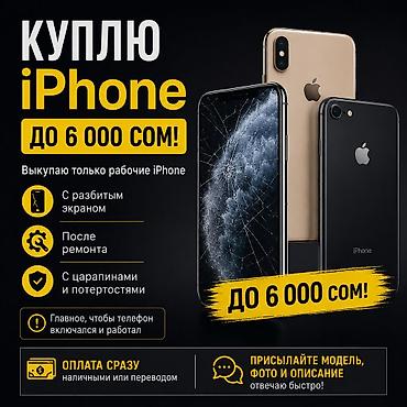 iphone 17 pro mac: 📱 КУПЛЮ iPhone ДО 6 000 СОМ! Выкупаю рабочие iPhone до 6 000 сом — 1