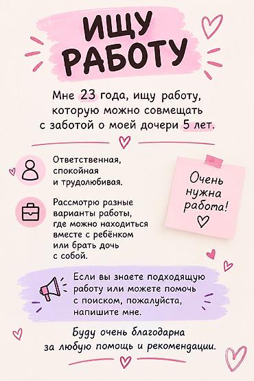 мугалим вакансии бишкек: Услуга: поиск работы с возможностью совмещения с уходом за ребёнком — 1