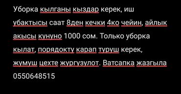 работа в бишкеке официант 16 лет без опыта: Талап кылынат Тазалоочу, Иш тартиби: Алты күндүк, Толук эмес жумуш күнү