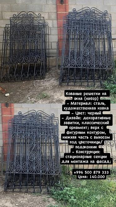 черные часы: Решетки для окон, Кованые, Готовые — 1